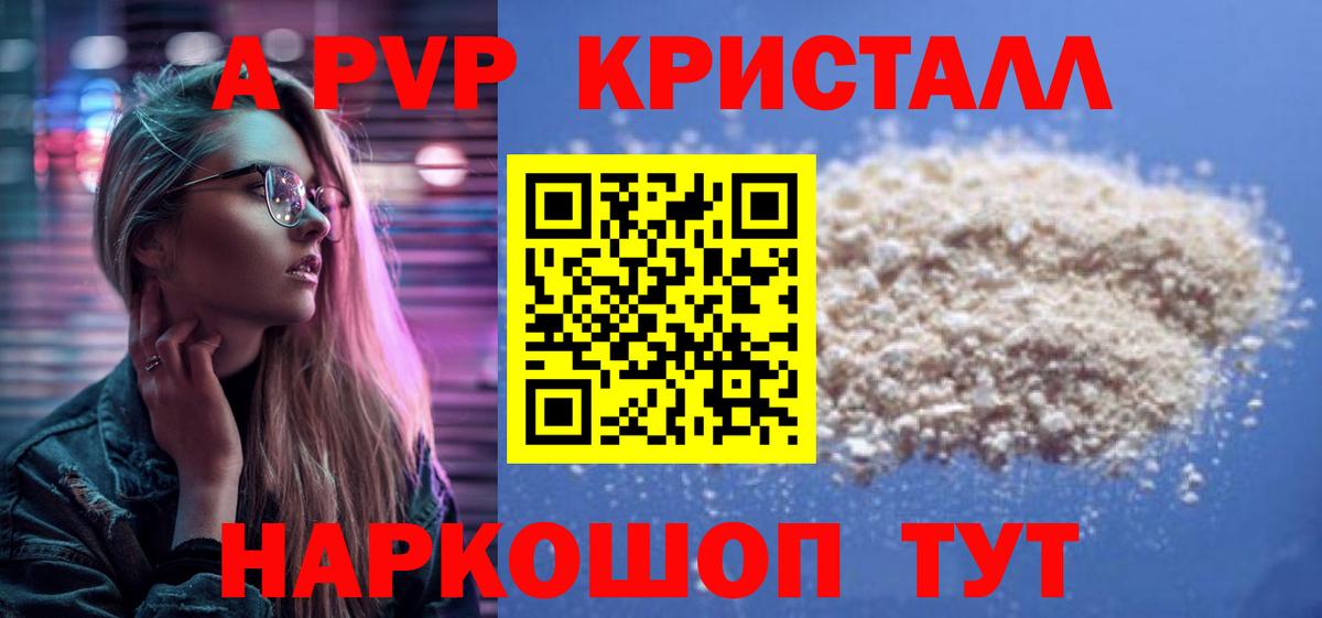 купить наркотик  A-PVP СК  Вход с VPN  Alpha-PVP СК КРИС  Жуковский 