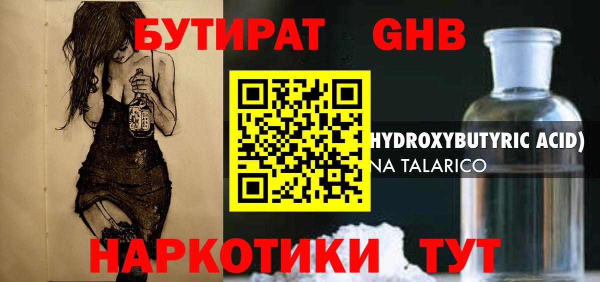 Бутират  Вход с VPN  Жуковский  БУТИРАТ 1.4BDO 