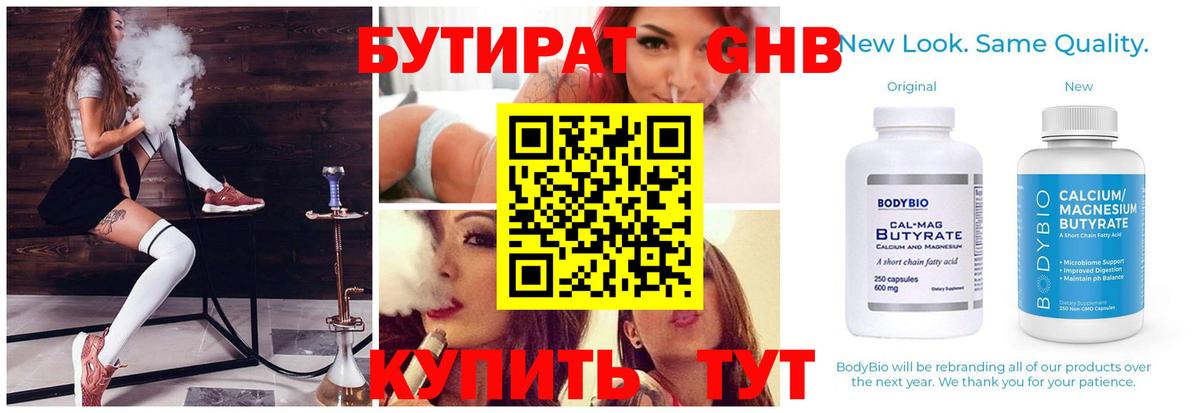 БУТИРАТ 1.4BDO Жуковский