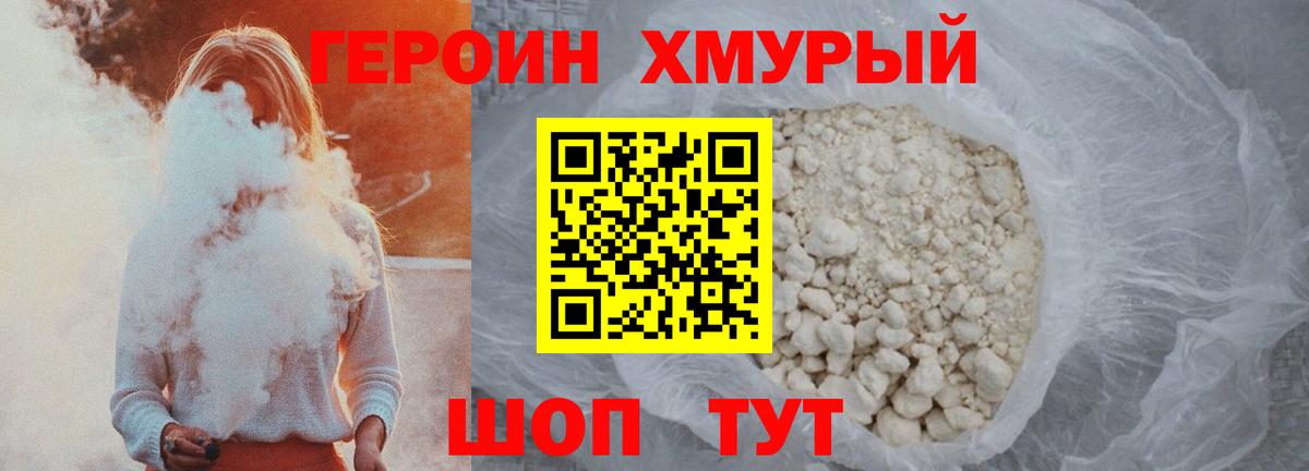 ГЕРОИН хмурый  Вход с VPN  Героин  Жуковский 