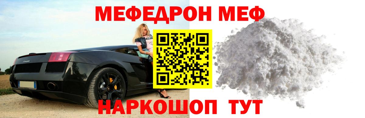 МЕФ мука  Вход с VPN  Мефедрон  Мефедрон кристаллы  Жуковский 