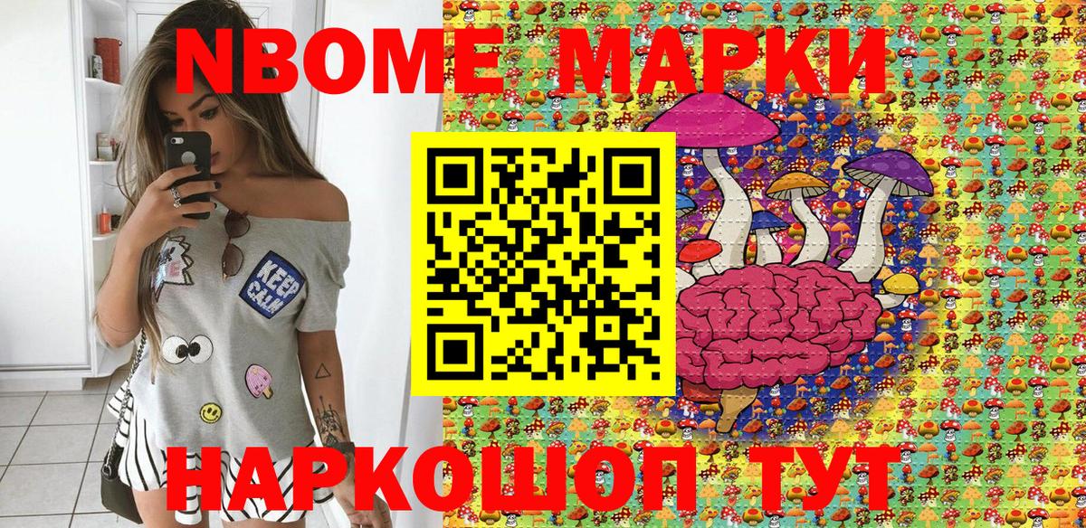 Жуковский  Марки N-bome 1,5мг  Марки N-bome  Вход с VPN 